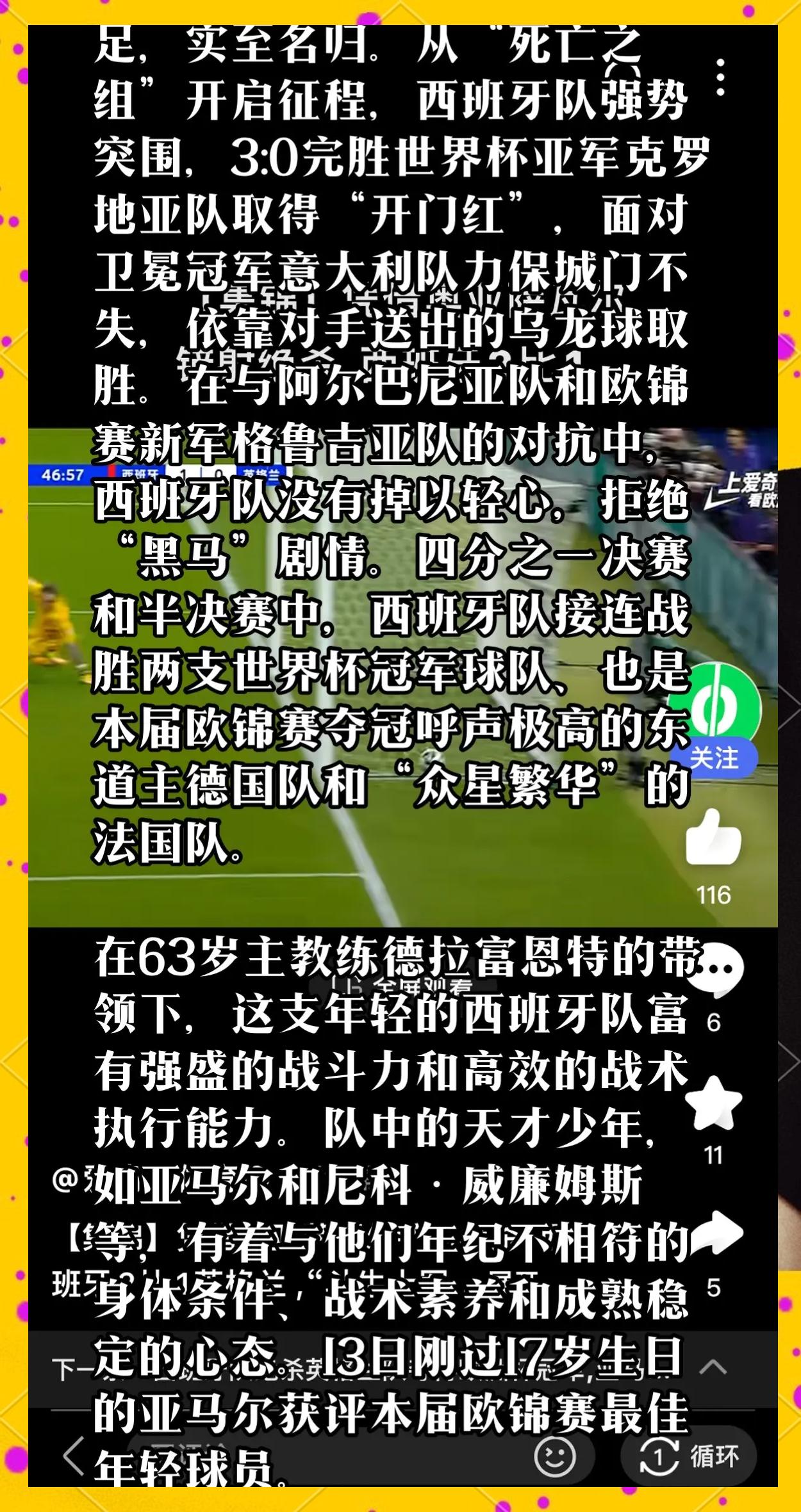 开云体育APP下载-西班牙在对斯洛文尼亚的比赛中取得胜利