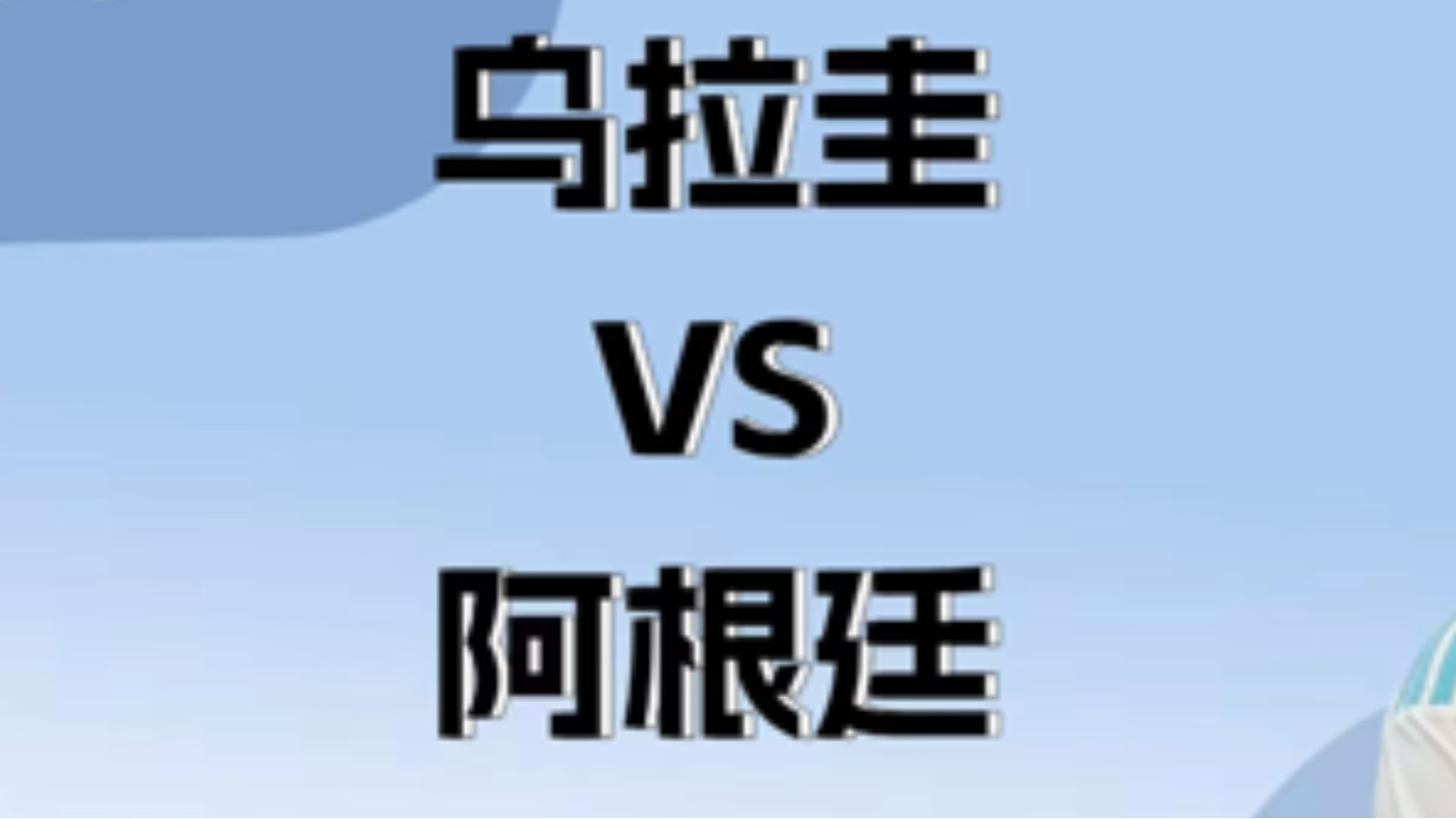 开云体育-乌拉圭完胜奥地利，萨内关键制胜